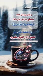 سلااااام😊صبحتون بخیر و شادی ☕️