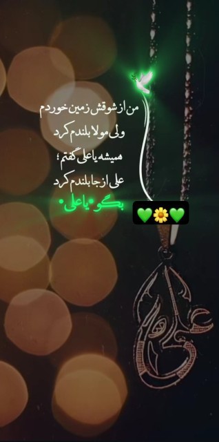 بگو یا علی 