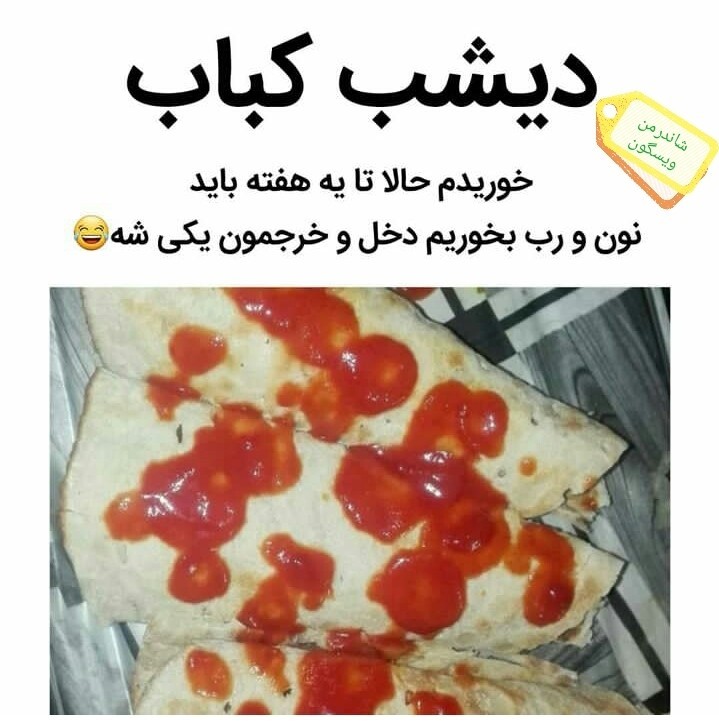 زندگی خرج دارع 😂🤣