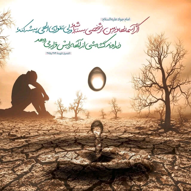 امام جواد ع