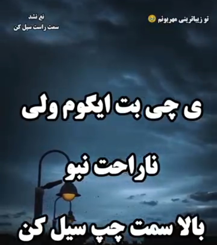 واسه ی کسی نیس،خوشم آمد گذاشتم ،🤪😂😂😂