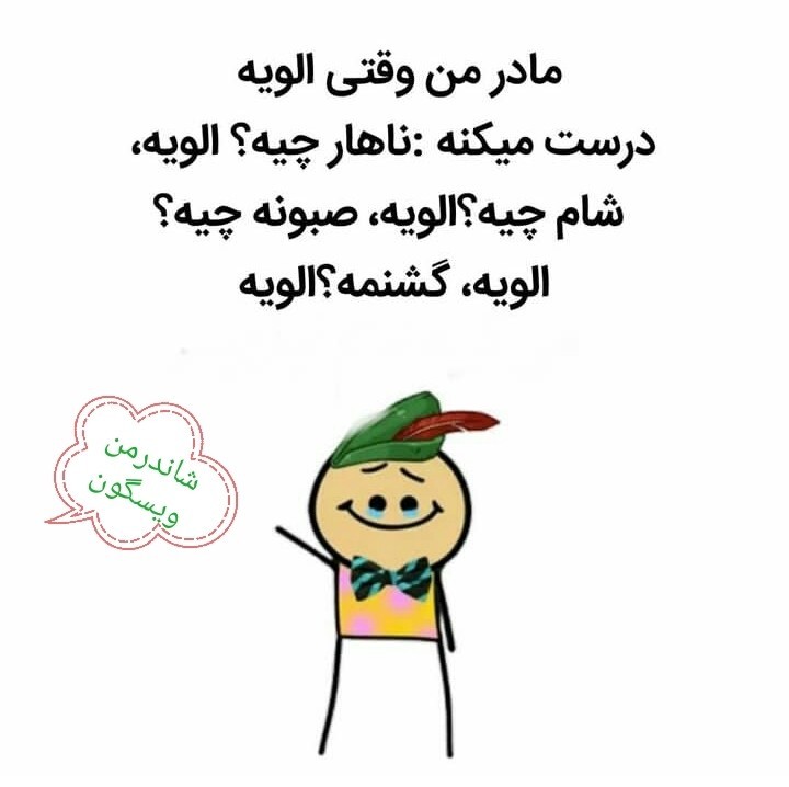 بفرمایید الویه🫣😂