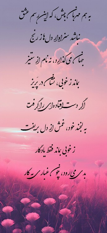 🩷معنی شعر در کپشن🩷