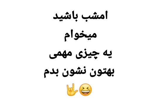 وقتش رسیده 🤟