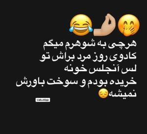 چرا این شوهره باور نمیکنه ،🤷😂😂😂😂