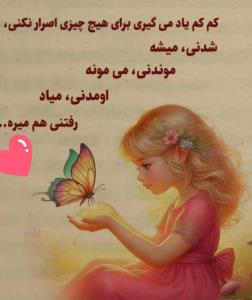 شبتون آرام و زیبا ✨️🦋