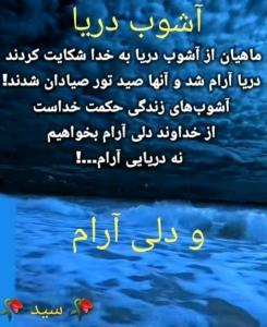 آشوب دریا  ۰۰۰۰