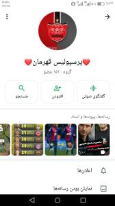 گروه پرسپولیسی💓