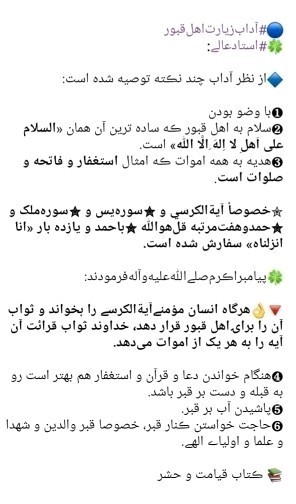 آداب زیارت اهل قبور📿