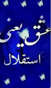 عشق ابدی ⭐️⭐️