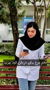 خدا یا شکرت.. تخم مرغ برای کبد چرب مفید هست.. کپشن لطفا 👇