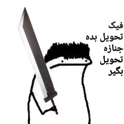 سلام خوبید😂😌