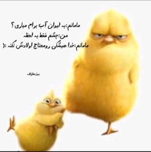 مامان شمام اینجوریه آیا ؟؟😂😂 به افتخارش 👈🏻❤️