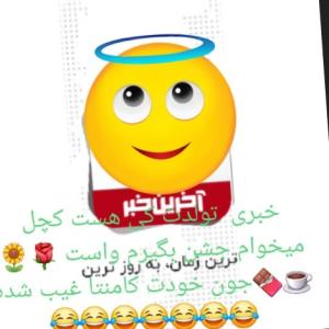 خبر خبری های خمون 🎵🎵🎵قیافه نگیر تو برامون 😂😂😂😂😂😂