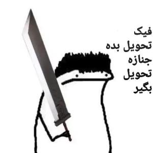 سلام خوبید😂😌