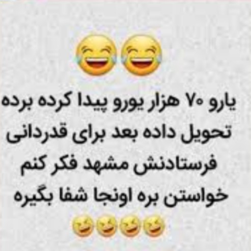 ان شاء الله شفا بگیر 😂😂😂