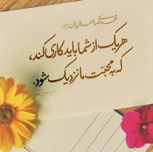 حدیث امام زمان ﴿علیه السلام﴾🌼