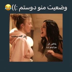 خودمم 😂👏☹