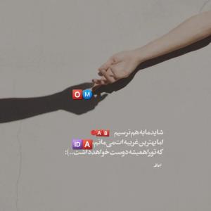 حرف دل ازخانم امیدعرب تقدیم به عشقم عصرت بخیر 