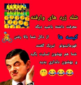 بازم  کیسه باخت !!🚴🙈