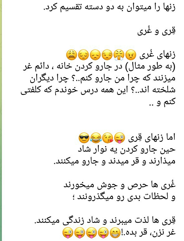 شما جز کدوم دسته اید؟😅قری یا غری