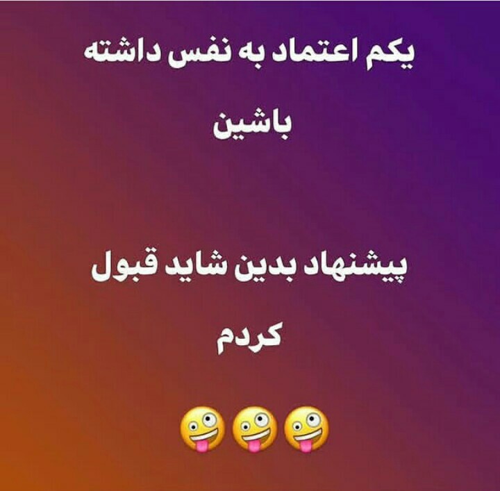 شایدا😂😂