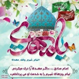 اللهم عجل لولیک الفرج🌹🌹