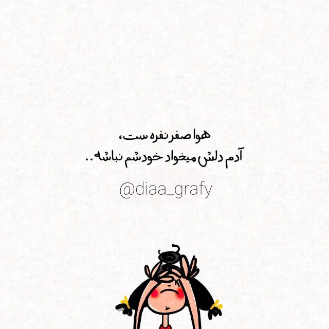 انقدر که سرده🥶🥶