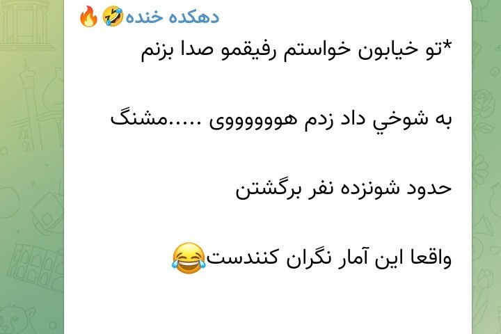 آمار نگرانم کرد😁😂