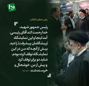 شهید آیت الله رئیسی 🌹