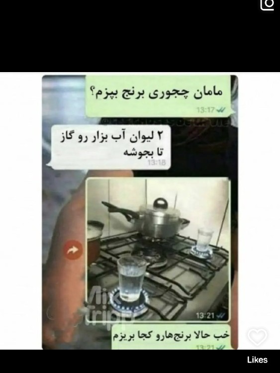 😂😂😂😂 خانوما اشپز یادشون بیارن 😂😂😂😂😂😂😂