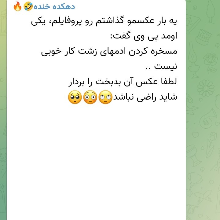 پررو بود که 😂😁