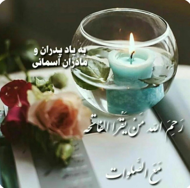 🌹هیچ غروبی
غمگین تر از غروب 🖤پدر و مادر🖤نیست🌹