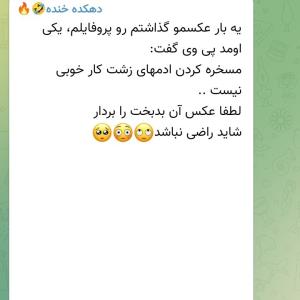 پررو بود که 😂😁