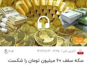 ننگ به طرفداران و رای دهندگان به پزشکیان