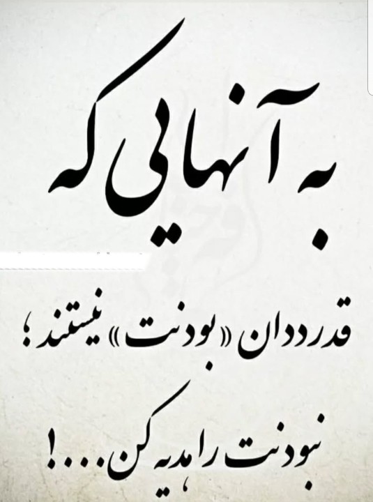 نصیحت ناب