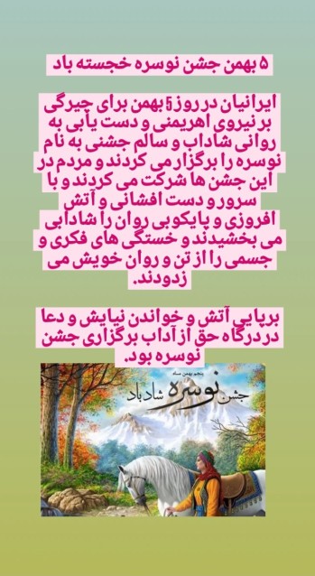 ۵ بهمن جشن نوسره خجسته باد 