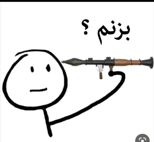 شبتون بخیر 🖐🏻🌹😜😂😂