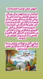 ۵ بهمن جشن نوسره خجسته باد 