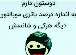 بعضی مواقع 🤣🤣 لازمه 🙏🙏🌹🌹