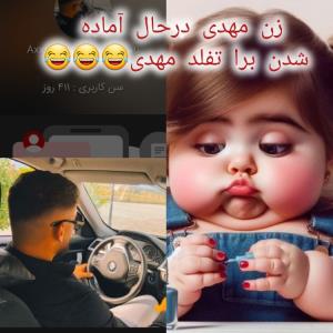 تولدت‌مبارک.😌😂اینم‌خانومت‌جذاب‌لحنتیه😂ساغول سنی‌یولداش