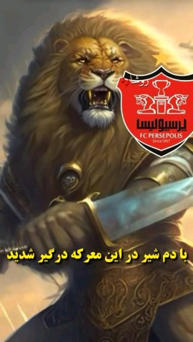 پرسپولیس 