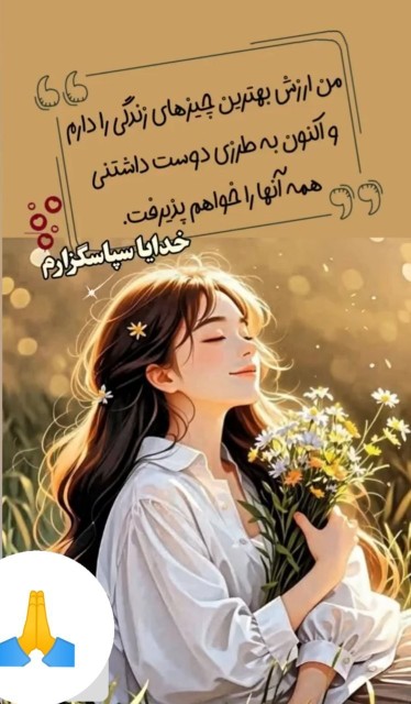 ❄️🌱🌿🙏 🍃🖇خدایاشکرت🌱 🙏🕊