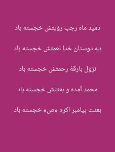 عیدبر عاشقان عصمت و طهارت مبارک باد🎉🎉🍬🍬🍬🎉🎉