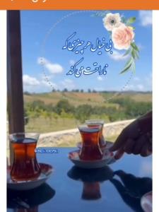 عصرتون زیبا ☕