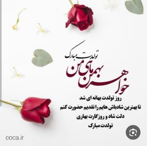 حانیه جانم تولدت مبارک 🥳😘♥️