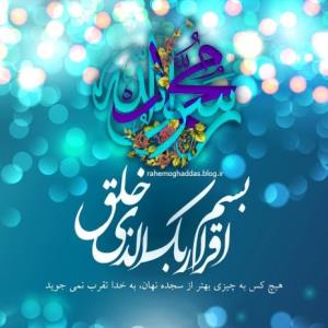 ❤️ازحرا آیات رحمن رحیم آمد پدید
❤️بانخستین حرف،قرآن کریم آمد