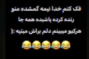 فک میکنم خدا داره امتحانم میکنه😐😂🤭 درسته؟