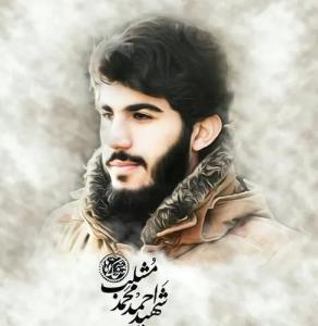 شهید احمد مشلب عزیز