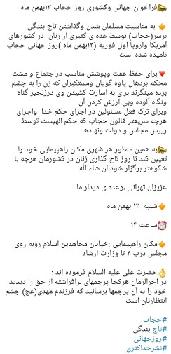 ♥️شنبه اول فوریه (۱۳ بهمن) روز جهانی حجاب♥️